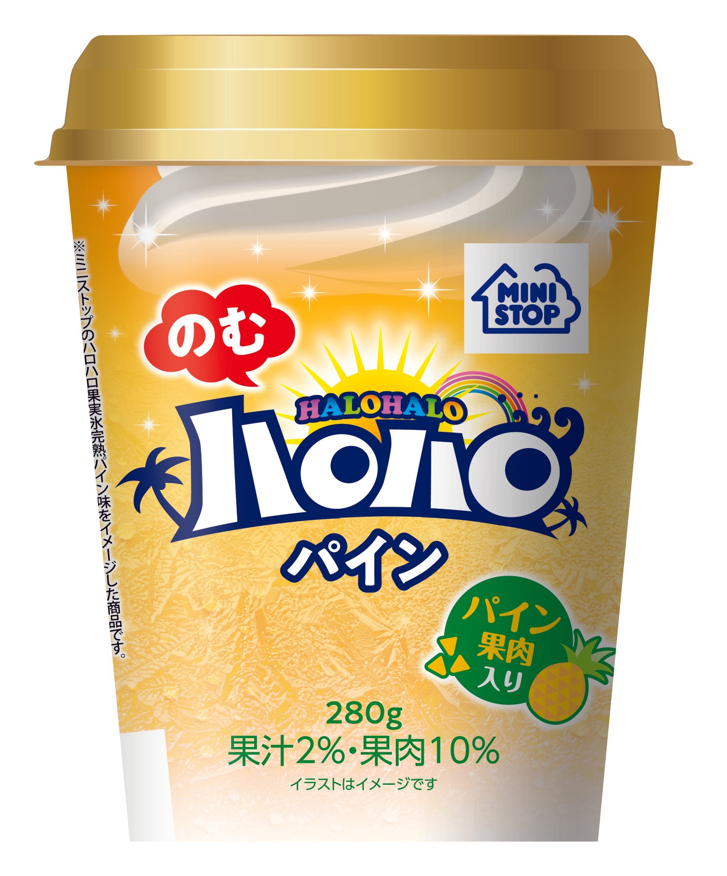 のむハロハロパイン(画像はイメージです。)