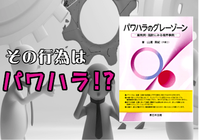 裁断済み3冊　たった4つの指標で分かるパワハラの該当性　パワハラのグレーゾーン たった4つの指標で分かるパワハラの該当性 ～活力ある職場へと