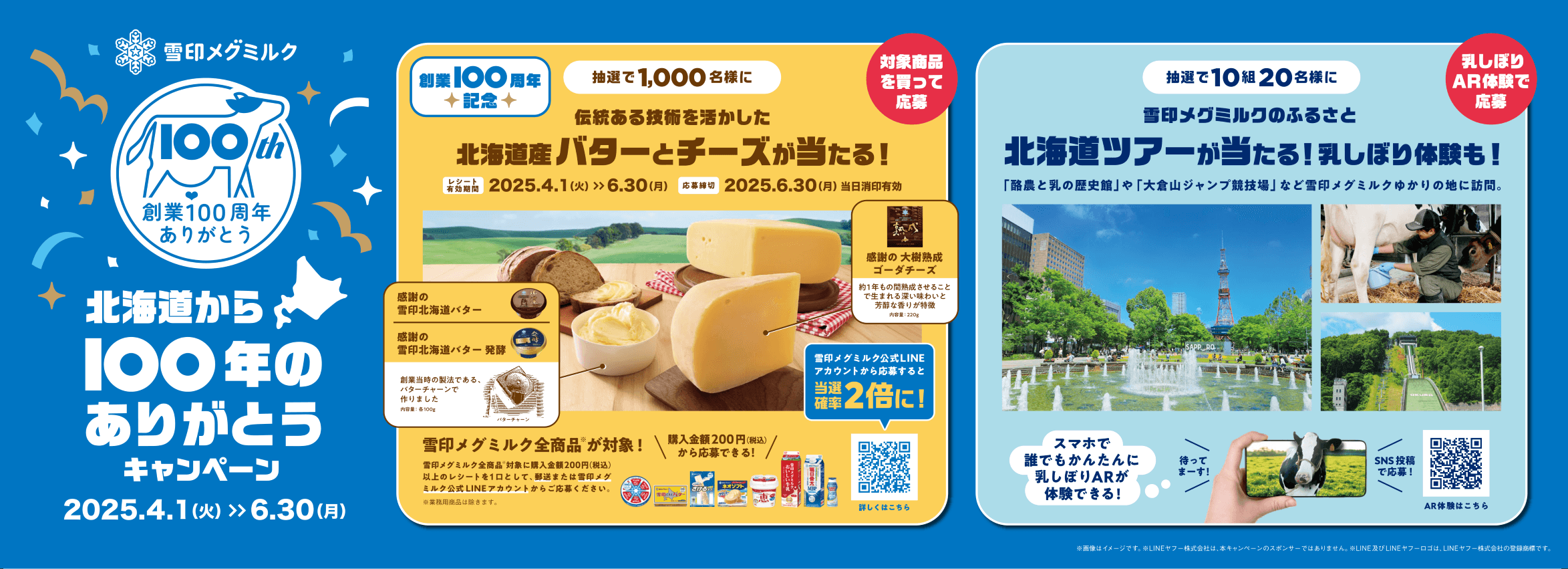 キャンペーンイメージ