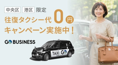 買取専門店おもいお、東京中央区・港区限定で無料送迎タクシー付き「VIPプレミアム買取」を10月1日より開始