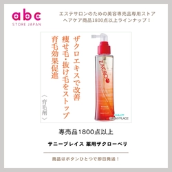 年齢に負けない頭皮と髪へ 《サニープレイス 薬用ザクローペリ》