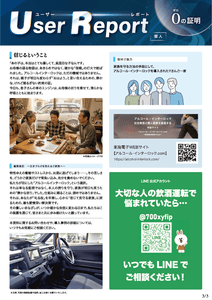 ユーザーレポート_アルコール・インターロック個人（Yさん）-03