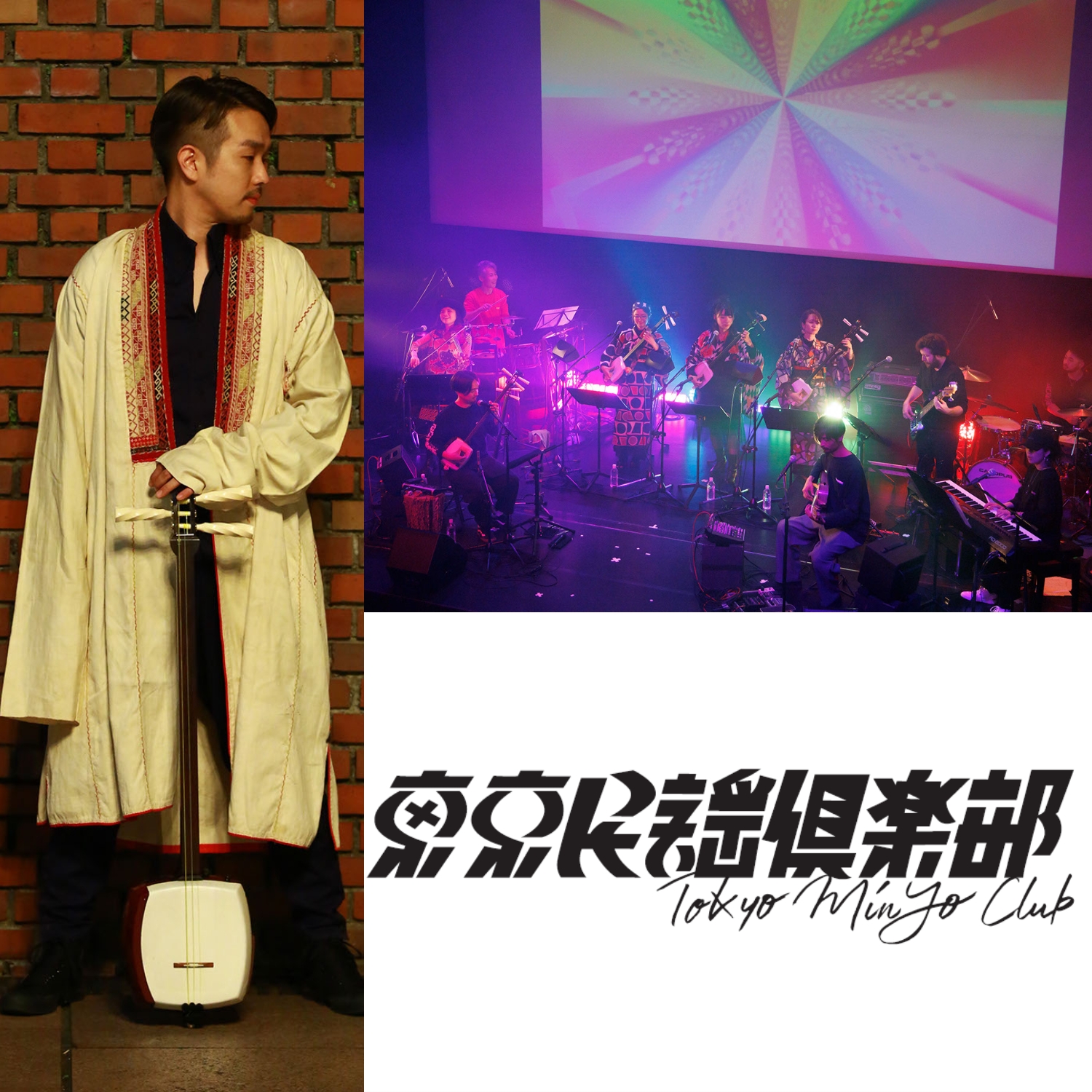 小山流三代目“小山豊”が率いる注目のバンド 「東京民謡倶楽部」 3月28日なかのZERO 公演開催!