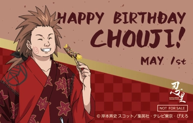 忍の世界が大好きなあなたへ！キャラクターたちの誕生日を忍里でお祝いしよう！ 『忍里 キャラクターバースデーイベント』5月のお祝いキャラクターを紹介！