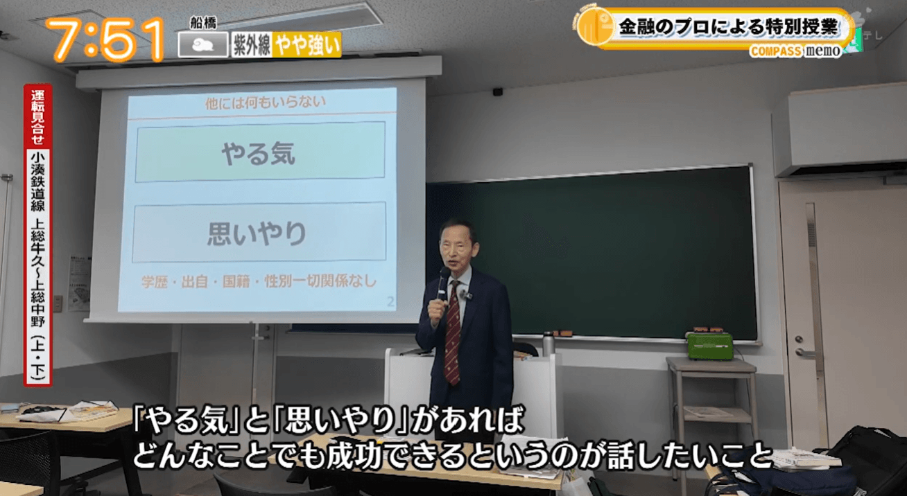 立正大学で特別講義！伝説のファンドマネージャー・林則行氏の講義が朝の情報番組でも紹介