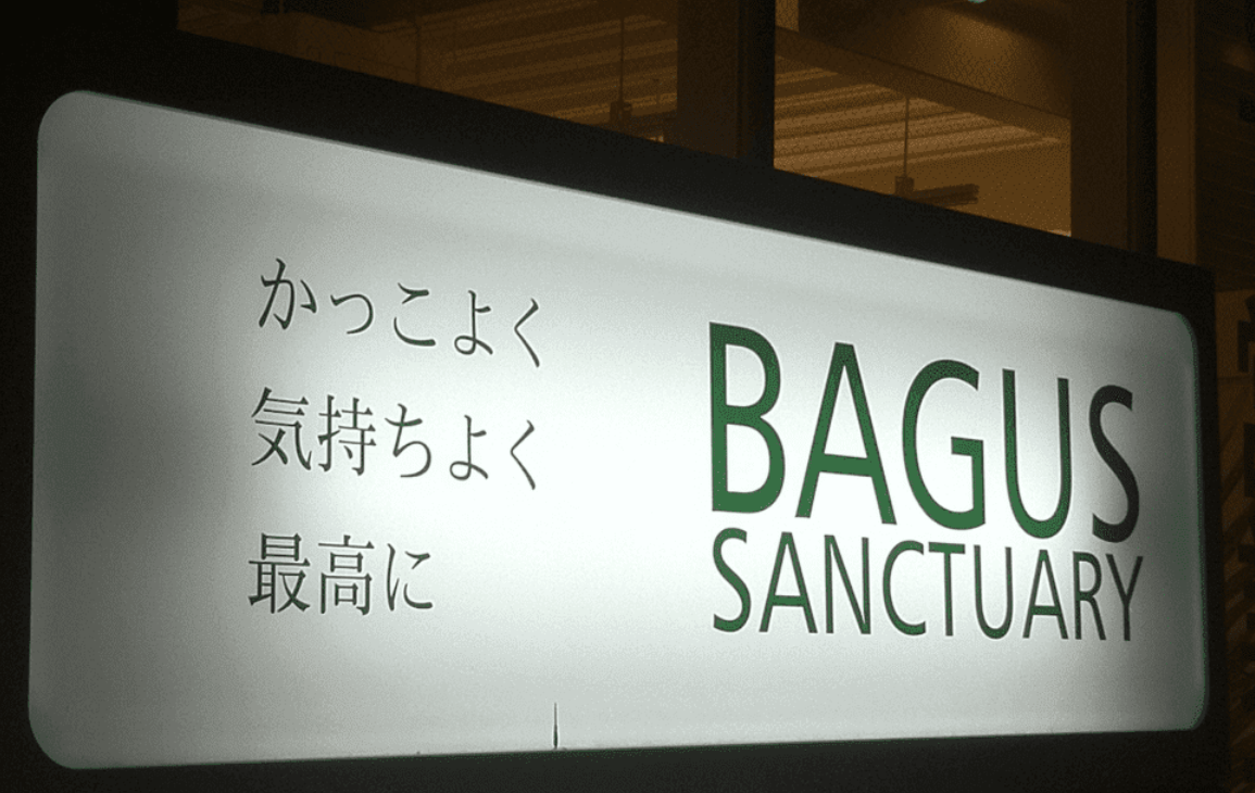 阪急武庫之荘駅から徒歩1分で深夜23時まで営業!忙しいビジネスマンに人気の『メンズ美容室 BAGUS』の情報を駅近ドットコムで公開