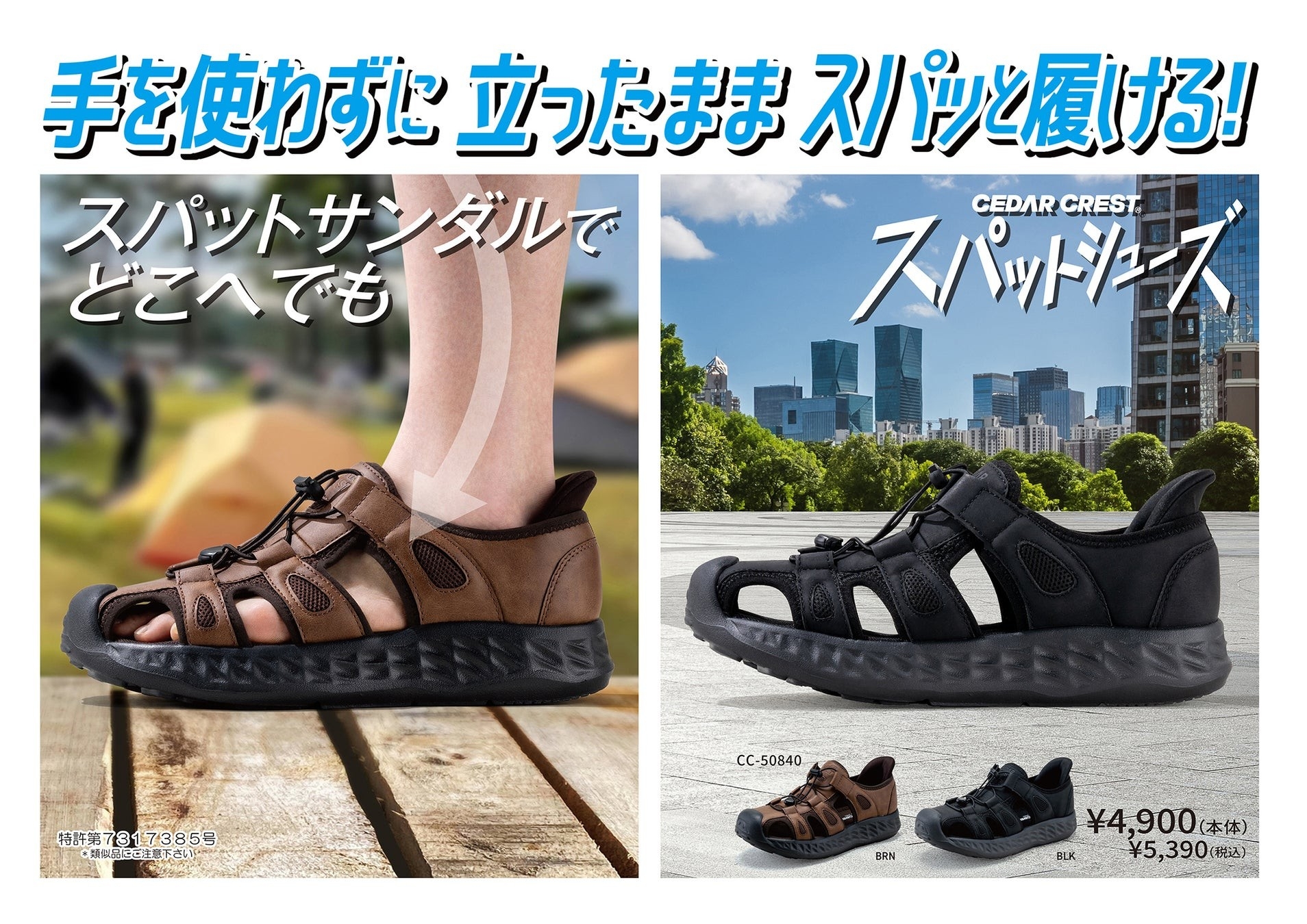 アウトドアやレジャーにもおすすめ！手を使わずに立ったままスパッと履ける「スパットシューズ」のメンズサンダルが人気