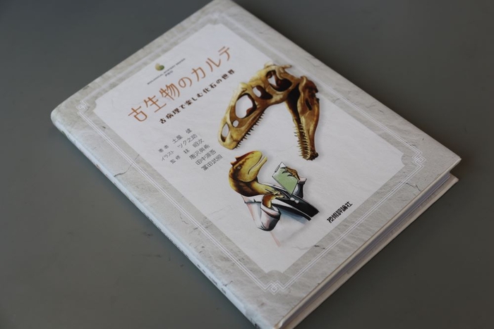 5月2日発売の「古生物のカルテ~古病理で楽しむ化石の世界~」