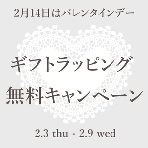 ムーンバットオンラインショップのギフトラッピング無料キャンペーン