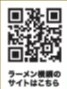 ラーメン横綱QRコード