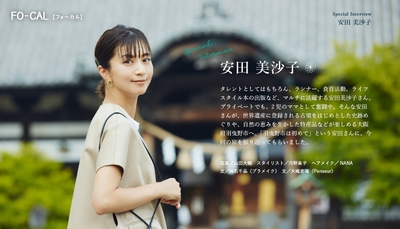 「旅色FO-CAL」羽曳野市インタビュー：安田美沙子さん