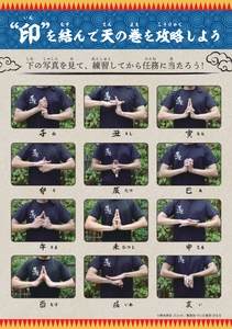 ▲仕掛けを突破するために参加者に必要な“印”