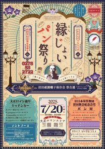 縁じょいパン祭りチラシ