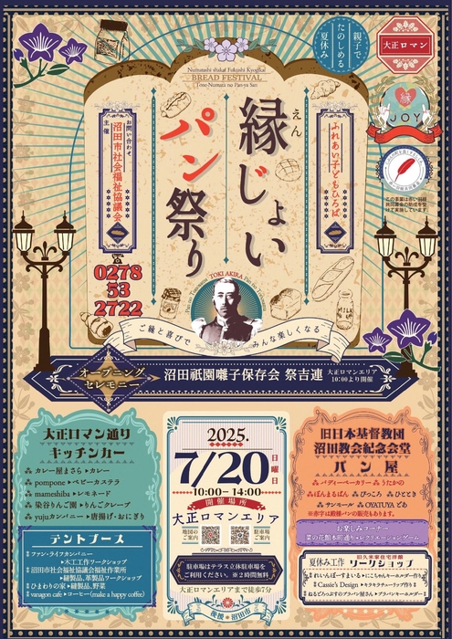 縁じょいパン祭りチラシ