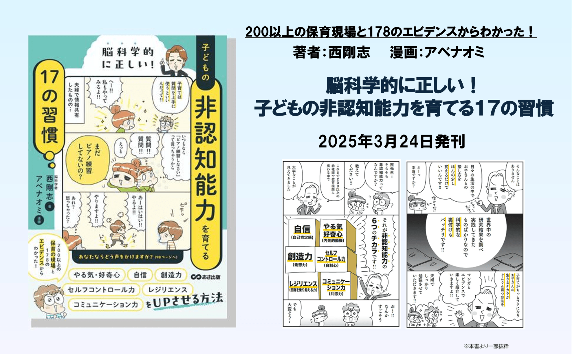 200以上の保育現場と178のエビデンスからわかった！】西 剛志 著