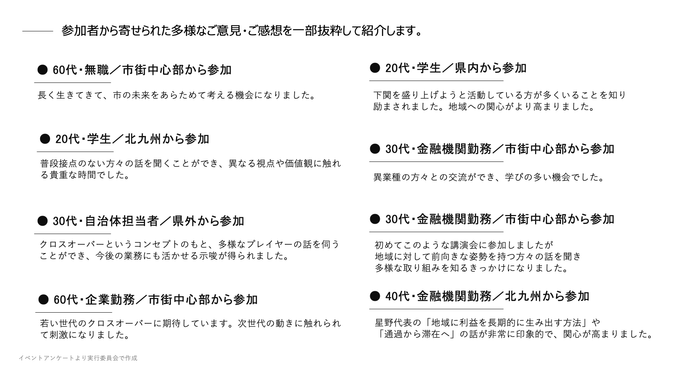 イベント報告書より