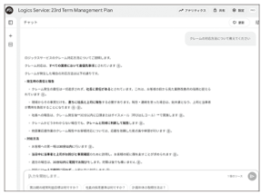 NotebookLM は 自社保有の文書に基づき回答してくれる