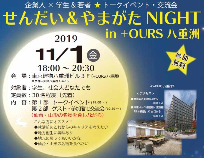 【仙台市】UIJターン就職支援イベントを首都圏で連続開催