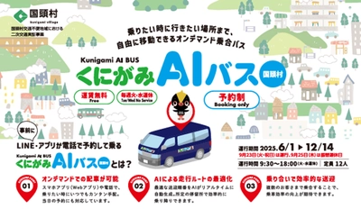 沖縄県国頭村の二次交通サービス実証プロジェクトに関するお知らせ