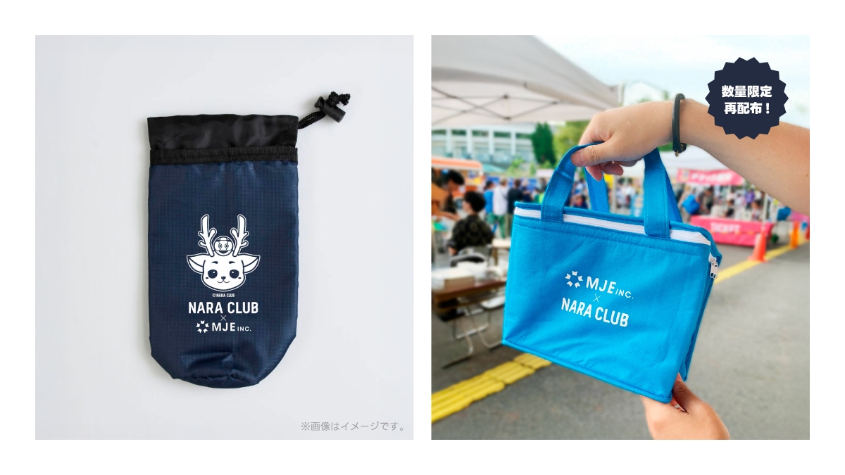 来場者プレゼント(MJEオリジナル「ペットボトル保冷カバー」または「保冷バッグ」)