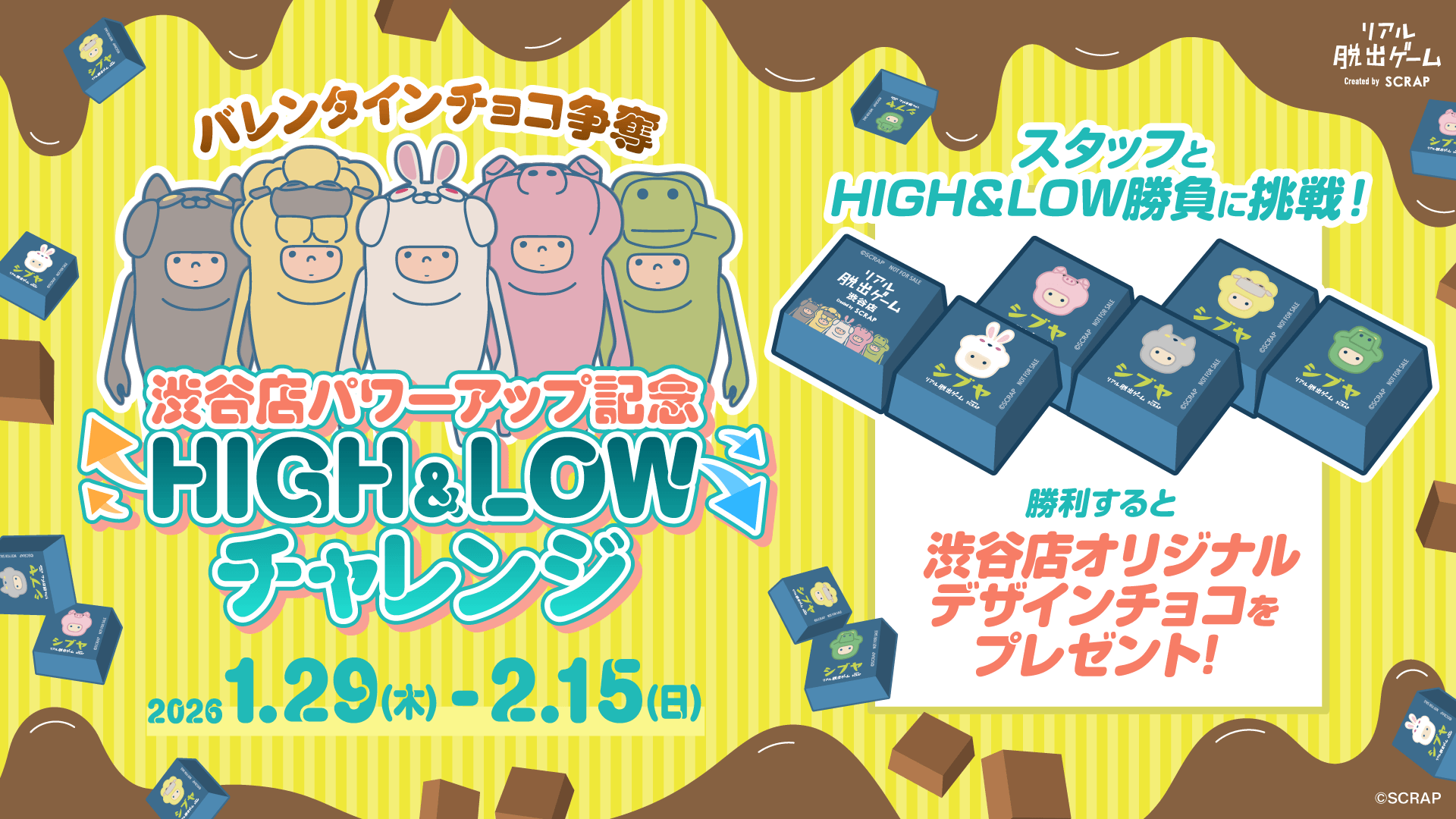 渋谷にリアル脱出ゲーム新作3種！記念イベントも開催