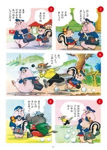 ゆうびんやさんのまき