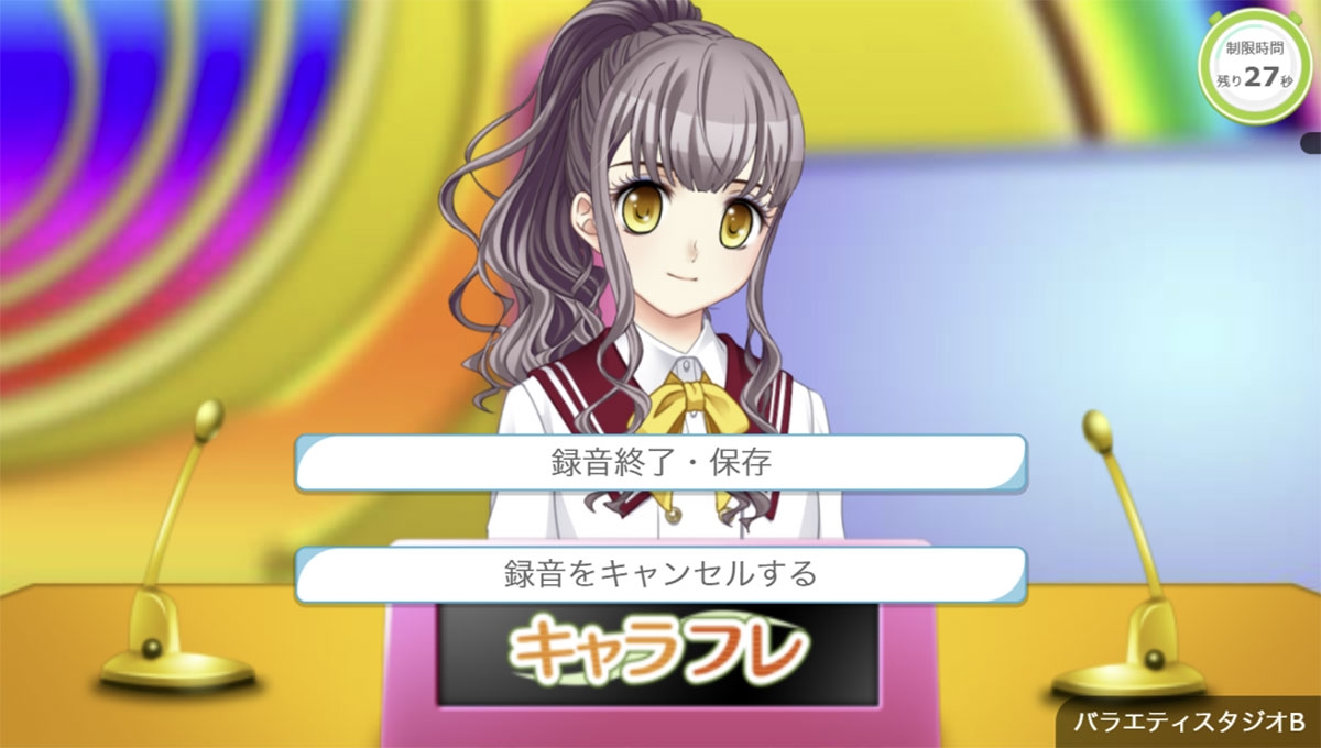 学園生活コミュニティ「キャラフレ」|ゲーム内音声録音機能追加のお知らせ