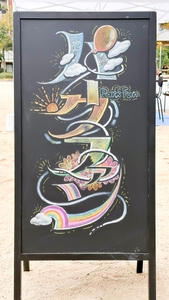 アトリエ所属アーティストが描いたオリジナル・サイン