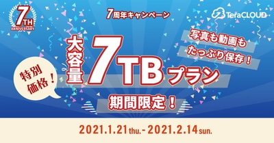 『なにこれ超お得🤩』写真も動画もたっぷり入る【7TBプラン】