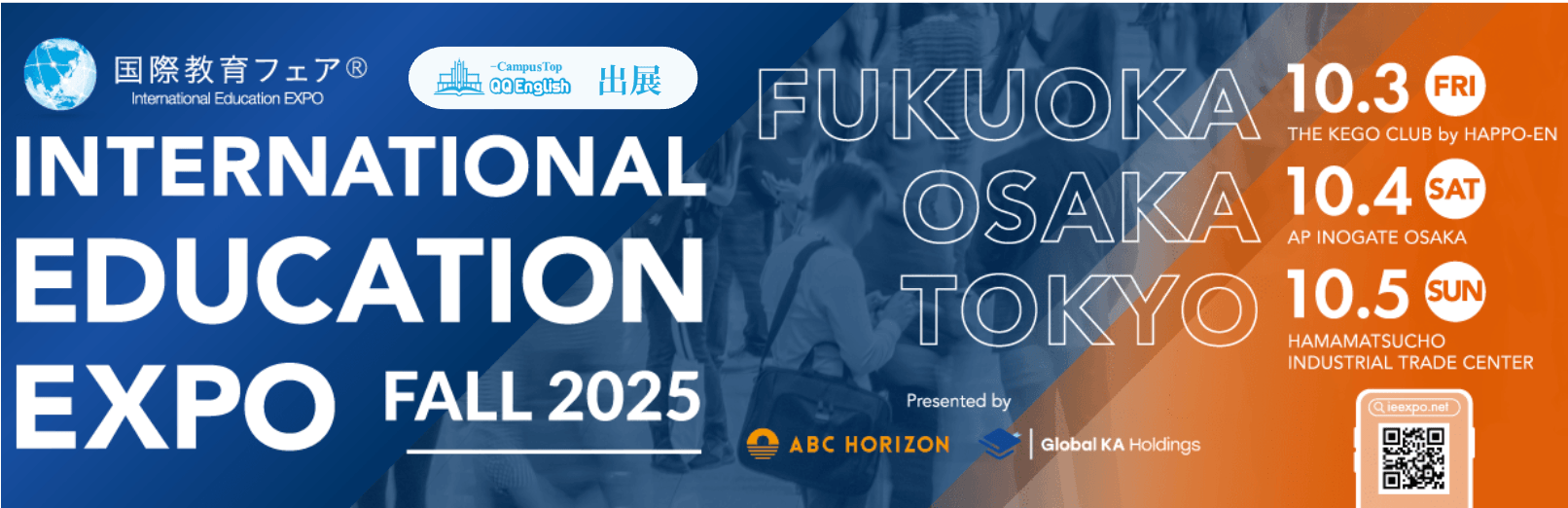 QQEnglish、国際教育フェア2025秋に出展！【東京】10月4日（土）【大阪】10月5日（日）