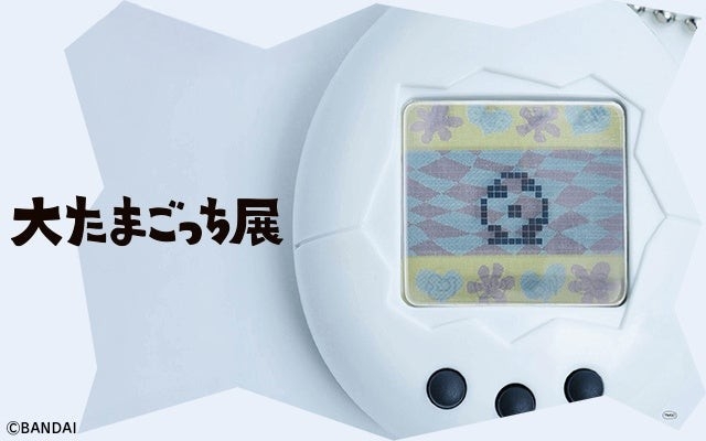 話題の展覧会「大たまごっち展」北海道・札幌で2026年6月開催決定