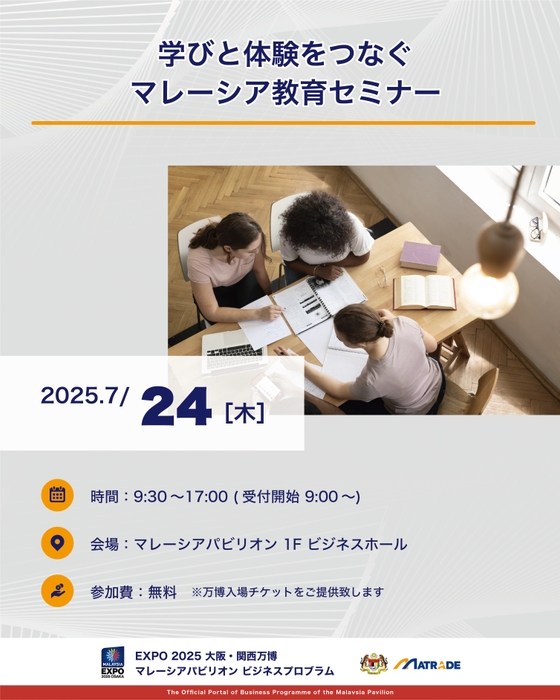 7/24 商談会概要