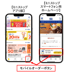 モバイルオーダー画像イメージ、アプリ＆スマートフォンサイト（画像はイメージです。）