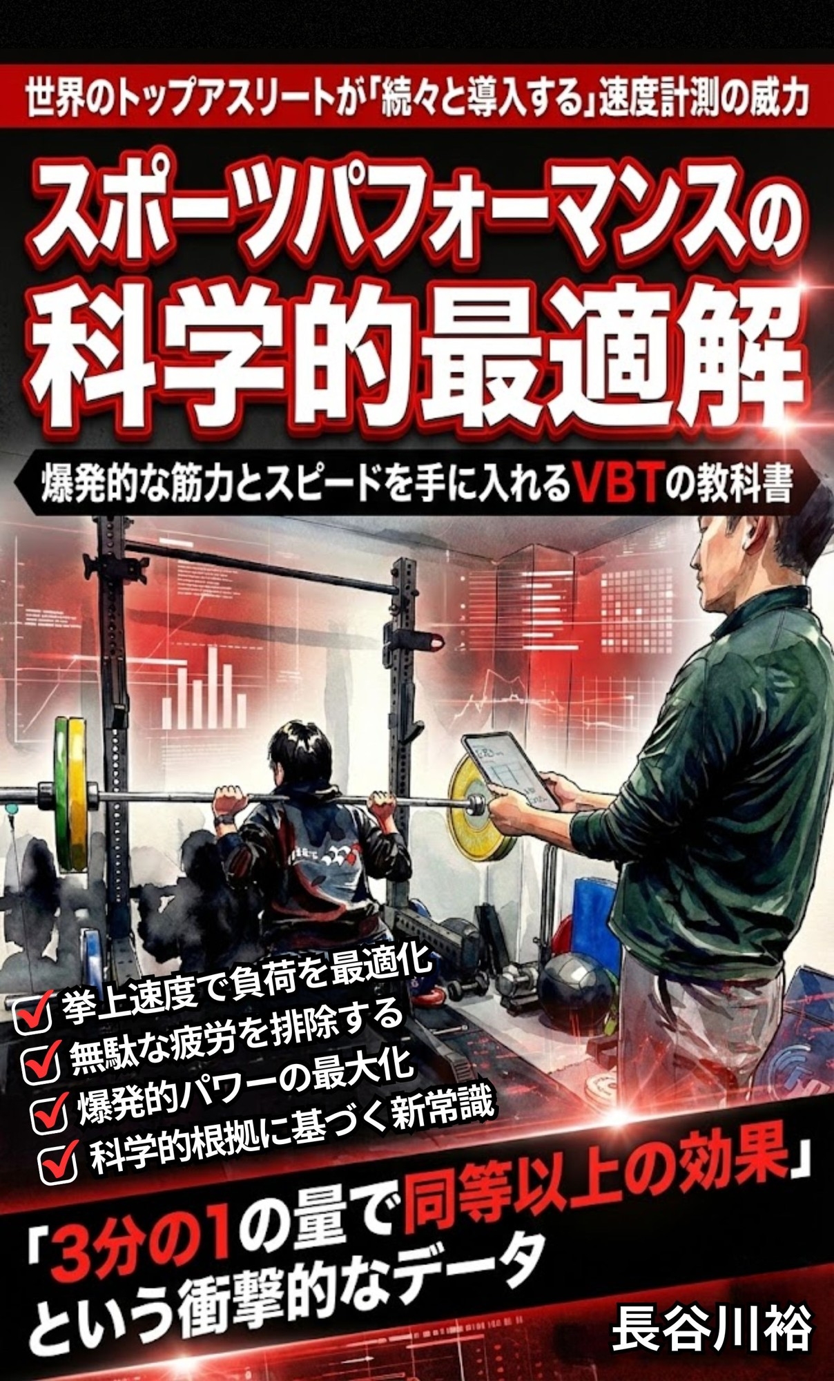 高地トレーニングと競技パフォーマンス 高地トレーニングと競技パフォーマンス』（ランダル．L・ウィルバー