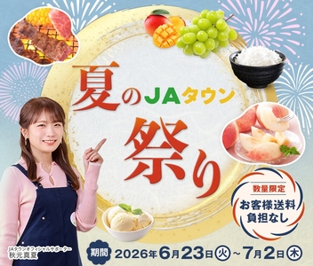 夏のＪＡタウン祭り