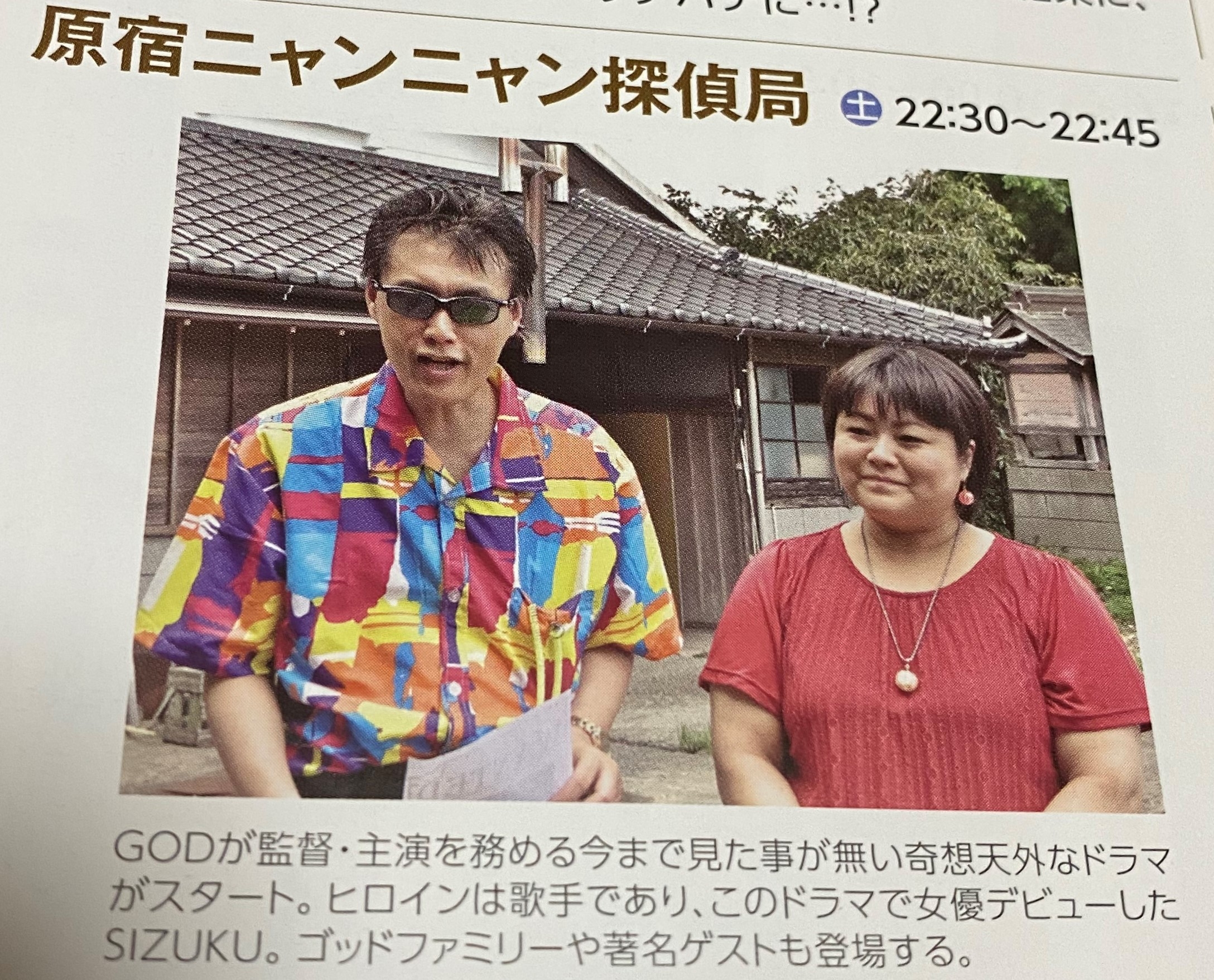 GOD監督、SIZUKUがヒロインの誰も見たことがない新ジャンルの奇想天外NEOXドラマ「原宿ニャンニャン探偵局 シーズン2」遂に制作開始!