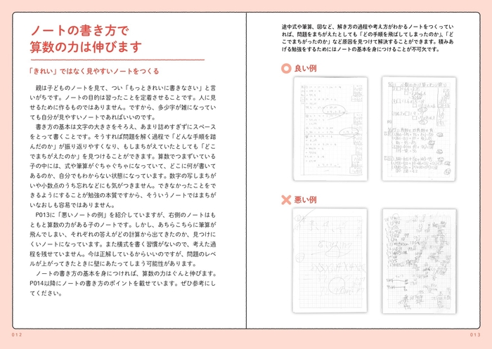 ノートの書き方で算数の力は伸びます