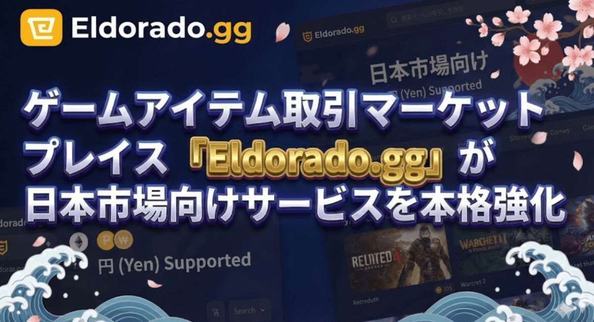 Eldorado.gg、日本本格始動！PayPay対応＆サイト刷新