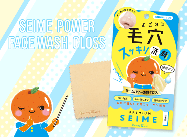 超極細天然コラーゲン繊維のセームパワー洗顔クロスでつるつる肌へ