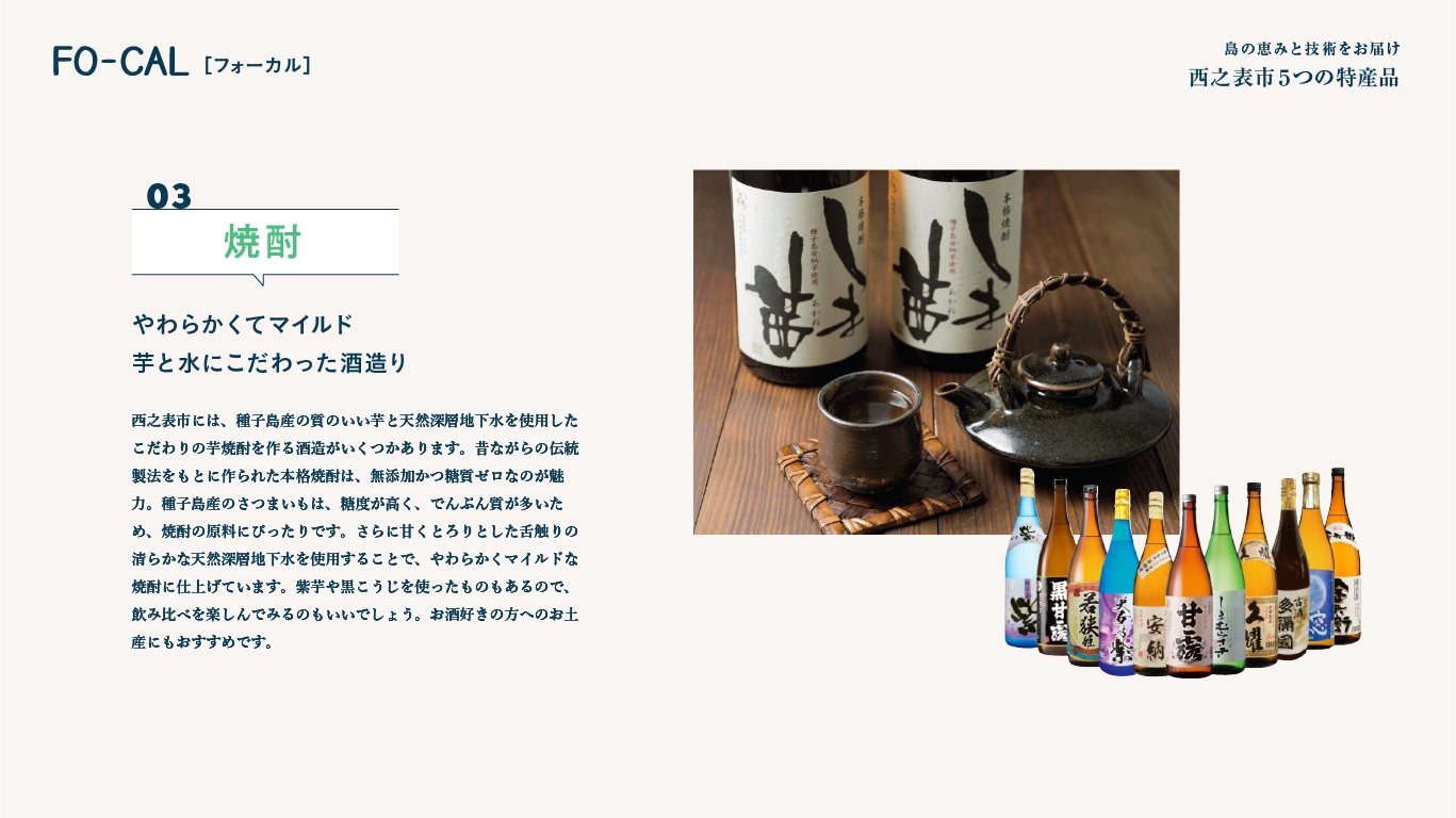 「旅色FO-CAL」鹿児島県西之表市特集西之表市5つの特産品