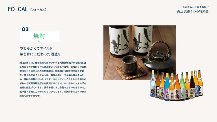 「旅色FO-CAL」鹿児島県西之表市特集西之表市5つの特産品