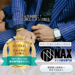 スーツ姿を格上げ！腕・手元の脱毛でワンランク上の印象へ