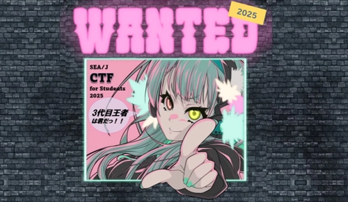 SEA/J CTF(Capture The Flag)競技大会2025を開催！！