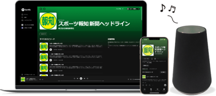 音声コンテンツ「スポーツ報知　新聞ヘッドライン」スタート