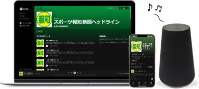 音声コンテンツ「スポーツ報知　新聞ヘッドライン」スタート