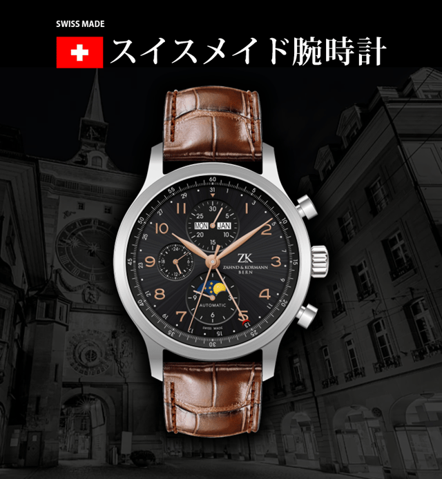 Z&K 本物のスイスメイド新鋭ブランド！クロノグラフ機械式