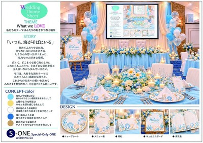 ウェディングテーマ「いつも、海がそばにいる」