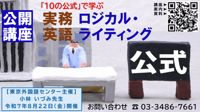 実務英語ロジカルライティング