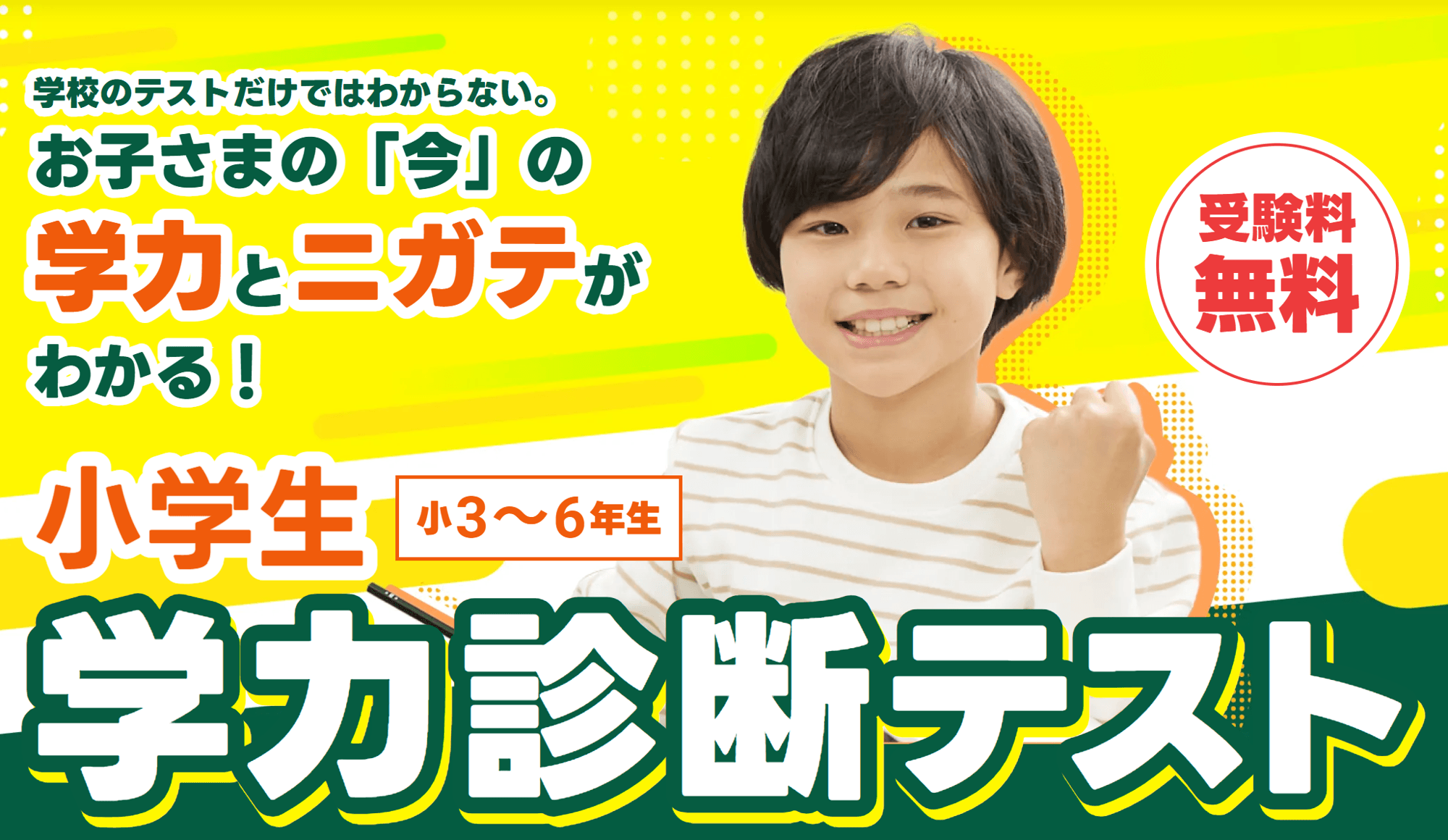 学校で見えない苦手を可視化！明倫ゼミナールが小学生向け無料学力診断