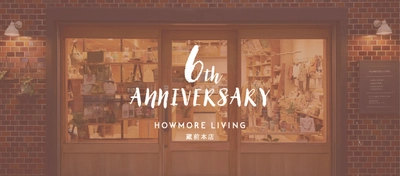 ライフスタイルショップ『HOWMORE LIVING』蔵前本店　 開業6周年を記念して10月31日までイベント開催